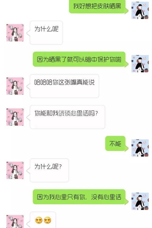 揭秘女生撩男生聊天套路:一问一答,轻松俘获芳心