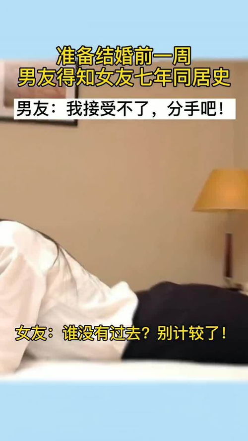《婚前同居：法律边界何在？揭秘同居合法性与风险》