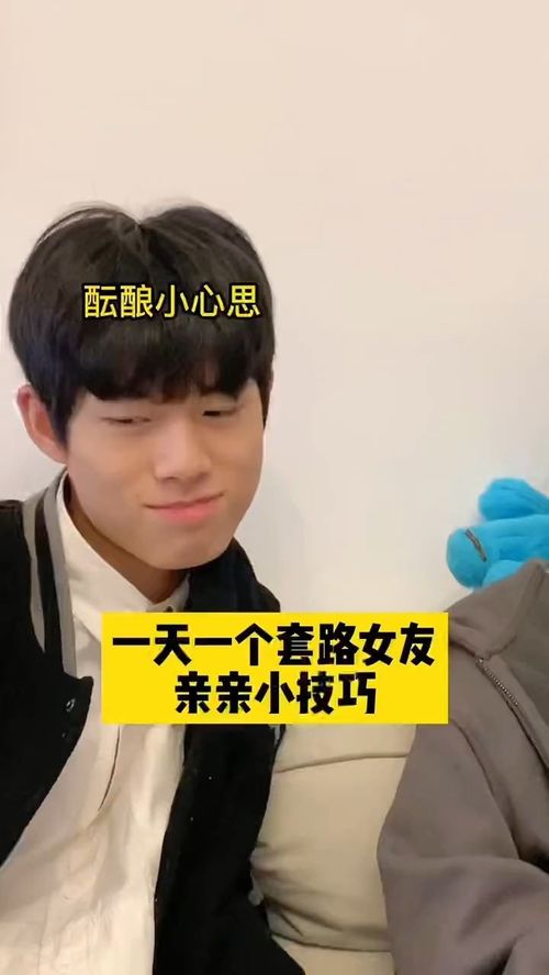 《恋爱升温秘籍：如何优雅地向女朋友表达“亲亲”的愿望？》