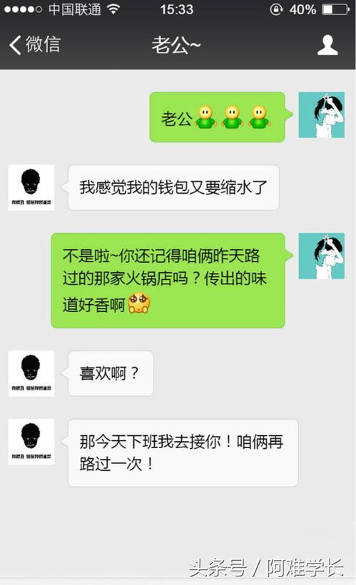揭秘“追女子套路”:聊天记录中的秘密与应对策略