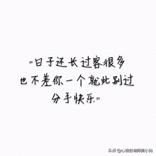 《分手后的心灵疗愈：如何走出失恋的阴霾？》