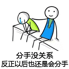 分手后，你为何不难过？