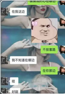 和女生聊天套路太多,是甜蜜陷阱还是社交陷阱?