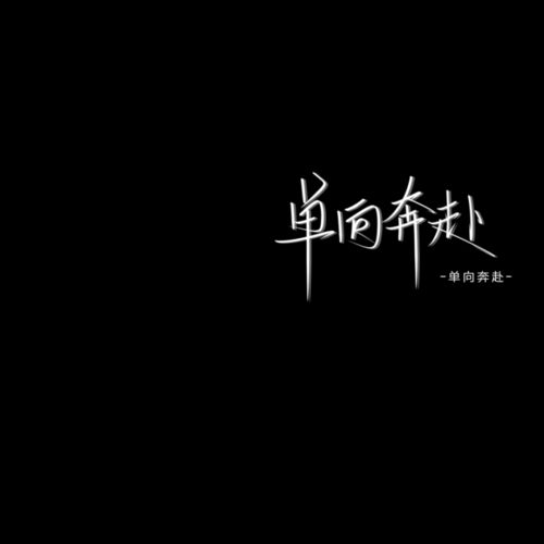当爱变背叛,男性如何用个性标签重拾自信?