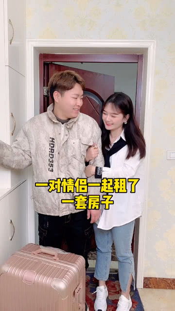 同居新趋势:男生承担房租,背后的经济与情感考量