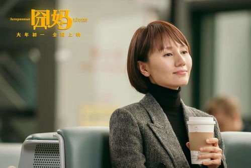 囧妈里的婚姻困境：剖析新时代母亲的不幸婚途