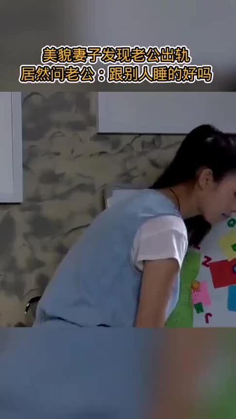 揭秘夫妻关系危机：小三为何能“睡”出感情？