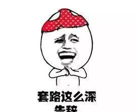 揭秘套路深不可测的男人：揭秘网络诈骗背后的真相