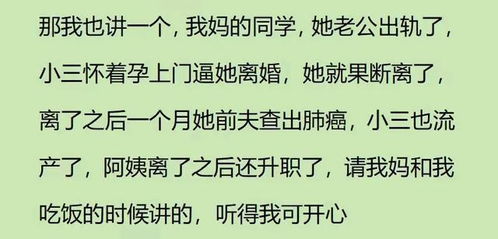《小三的报应,是感情不顺吗?揭秘婚外情背后的心理与数据真相》