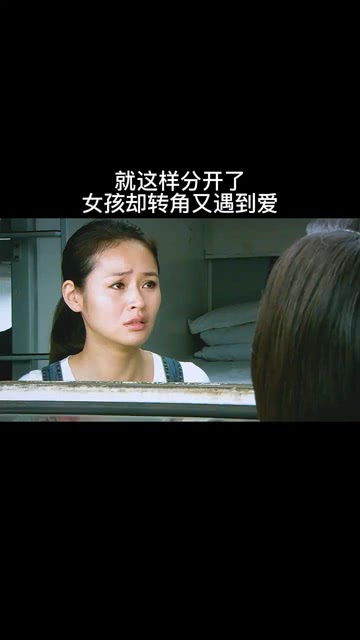 女生遇到更好的,爱情是否会走向终点?