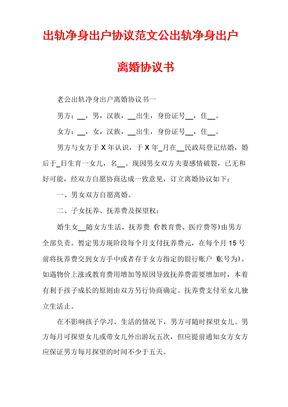 《婚变阴影下的冷静选择:如何撰写男人婚内出轨的离婚协议?》