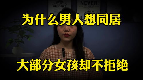 女生同居被拒绝，如何优雅转身？——同居拒绝应对指南