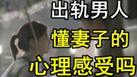 男人出轨不认错：揭秘心理真相与应对策略