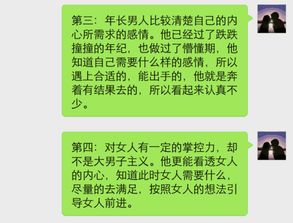揭秘“老男人魅力”：如何用套路俘获姑娘的心？
