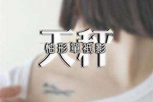 天蝎与双鱼分手，谁更痛？揭秘分手后的心理创伤与恢复策略