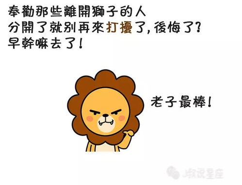 狮子座男生分手后多久会后悔？揭秘心理动态与恢复期