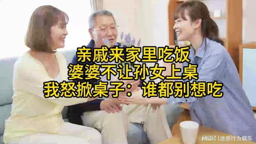 婚后谁请女方家亲戚吃饭？传统与现代的碰撞与融合