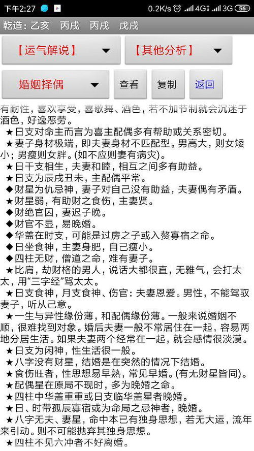 八字四柱揭秘：如何从命理角度洞察婚姻吉凶？