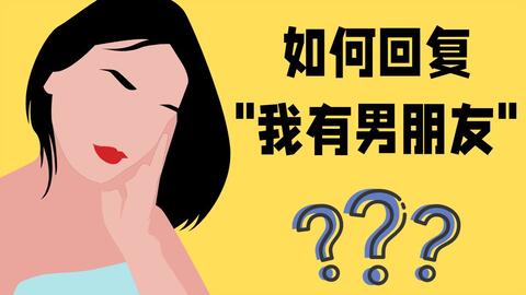 女生说背叛，如何巧妙回应？——解析情感沟通的艺术