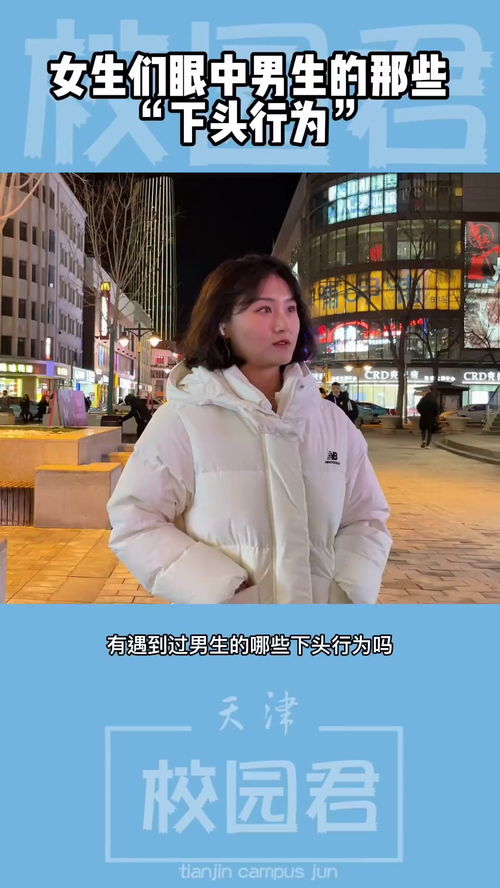 《男生这些行为，竟让女生好感尽失？揭秘下头瞬间！》