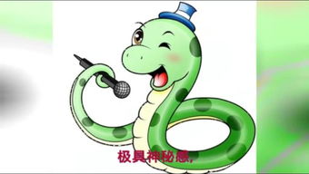 揭秘属蛇女生的独特魅力：她们的社交套路深度解析