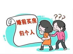 《婚前买房，婚后再加名？这其中的法律与情感考量你了解多少？》