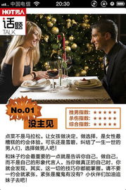 约会点菜，如何展现你的品味与情商？