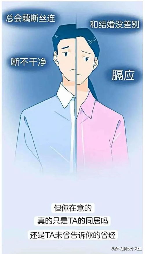 同居，是否成为男生择偶的“雷区”？——揭秘同居现象背后的心理与选择