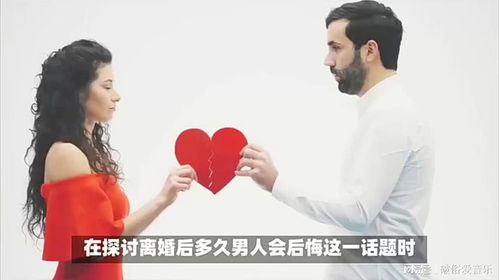 离婚男人会后悔吗？揭秘情感重建之路