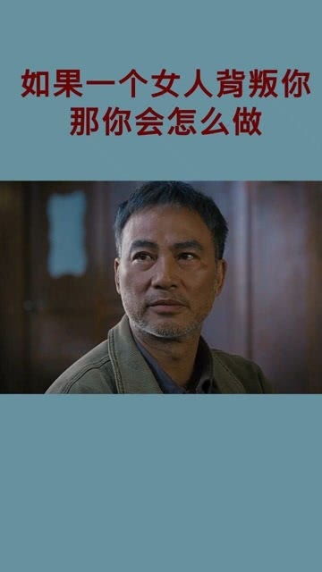 《背叛之下：当爱情不再，如何应对女生的背叛？》