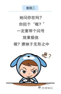 揭秘！女生撩男生必知的“污套路”：小心驶得万年船