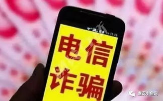 揭秘电话套路：如何识破并保护自己，避免成为受害者？