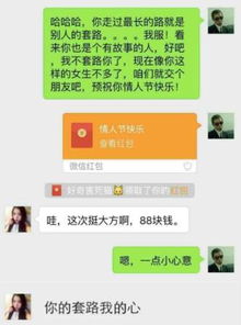 揭秘“女生套路男生聊天截图”：数字背后的人际游戏法则