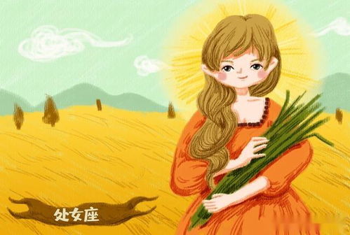 《处女座女生的温柔港湾：揭秘哪些星座最包容她们的敏感与细腻》