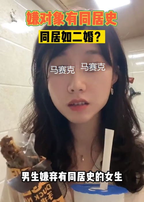 《情感考量：女生介意男朋友与前任同居，真相与建议揭秘》