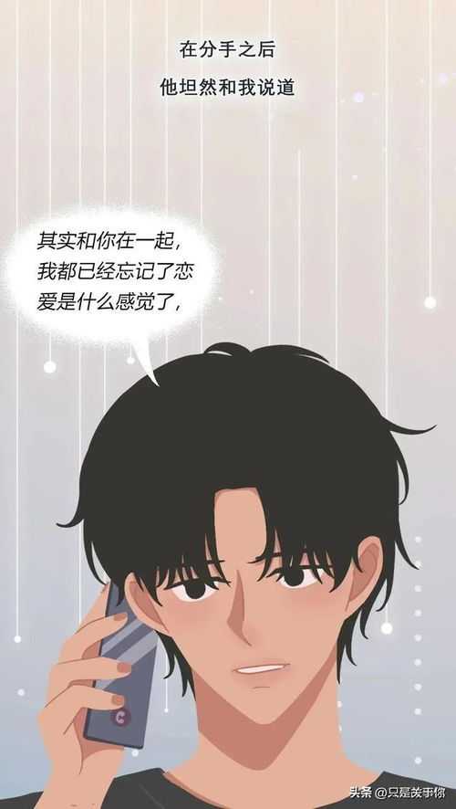 《同居后分手：男生的心理体验与应对策略揭秘》