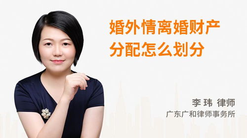 结婚后女方出轨，离婚财产如何分割？揭秘财产分配法则