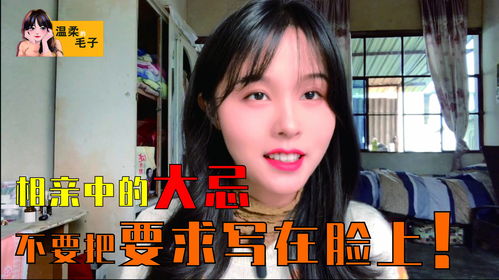 《相亲女生为何不愿约会？揭秘现代相亲现象背后的隐忧》