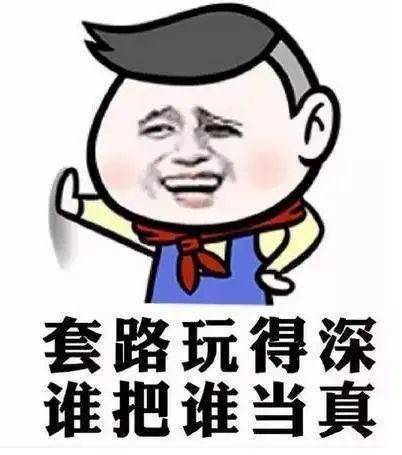 男人套路深，揭秘情感陷阱：如何识破并应对？