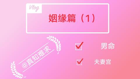 破解命里有三次婚姻之谜：揭秘命运转折点，迈向幸福人生
