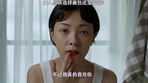 在爱情与面包之间：女性如何做出明智的选择？