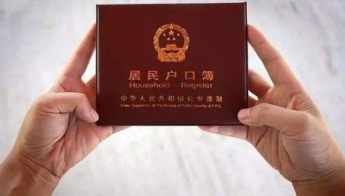《结婚女方户口迁入男方：手续攻略一览，告别繁琐流程！》