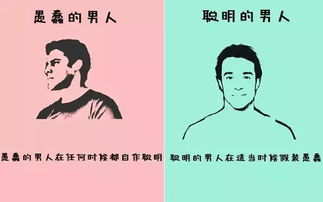 《聪明男人玩套路，蠢男人只付出：揭秘情感世界的智慧与误区》