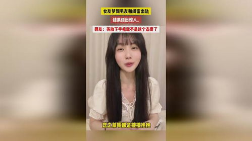 《梦到女朋友出轨：心理解析与应对指南》