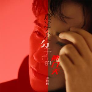 《分手后第几天最难受？揭秘心碎恢复期的科学真相》