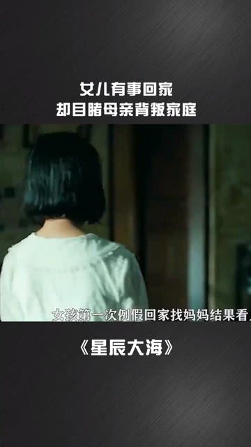 当真相揭开：女儿眼中的家庭背叛，如何走出阴影？