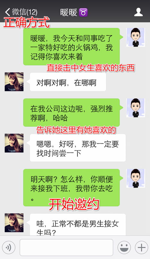 揭秘约会技巧：如何用套路对话轻松约到心仪女生？