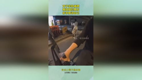 女生出轨后后悔求原谅，男友如何抉择？心理专家揭秘挽回之道