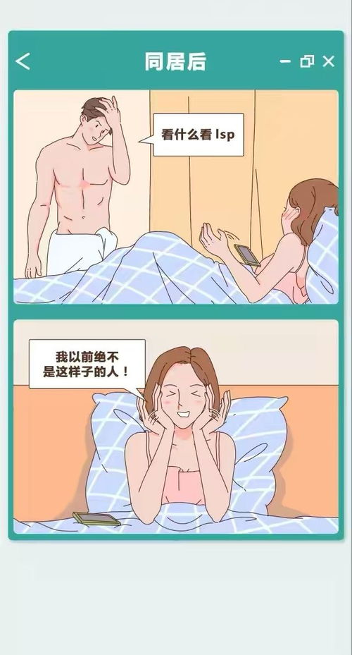 同居史：女生同居会成为婚姻隐患吗？