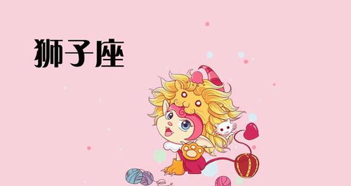 狮子座女性的爱情密码：热情如火，如何捕获她的心？